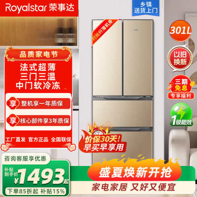 荣事达(Royalstar)四门三温法式冰箱冷藏冷冻软冷冻家用大容量多门电冰箱节能冰箱 BCD-301M9RGZ深空金