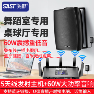 先科(SAST)无线吸顶音响套装有源蓝牙内置功放商铺吊顶喇叭店铺公共广播背景音乐发射器音箱组合D1+D8一拖三