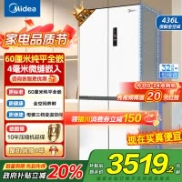 美的(Midea)M60系列457超薄全嵌十字双开四开门家用电冰箱MR-457WUSPZE白底部散热一级无霜国补