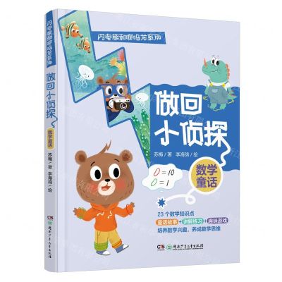 [N]做回小侦探/闪电熊和啊呜龙系列-9787556258970