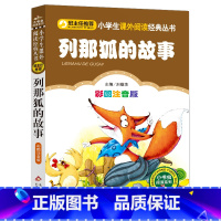 列那狐的故事 [正版]老师小巴掌童话注音版张秋生一年级二年级必读经典彩图小巴掌童话百篇