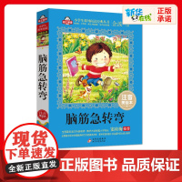 脑筋急转弯书正版注音美绘本金波爱上阅读小学生一二年课外经典丛书带拼音经典儿童文学3-9-30岁小学生寒暑假阅读