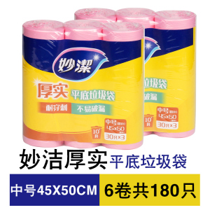妙洁垃圾袋家用加厚大号中号一次性厨房黑色手提塑料袋5卷装