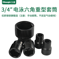 Changlu/长鹿3/4寸方手动电泳六角重型套筒19mm系列3/4寸36mm
