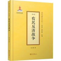 音像农民反清战争张立程