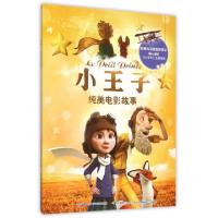 正版新书]小王子纯美电影故事国开童媒北京文化传播有限公司9787