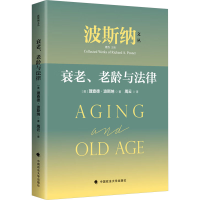 正版新书]衰老、老龄与法律(美)理查德·波斯纳 著 周云 译978757