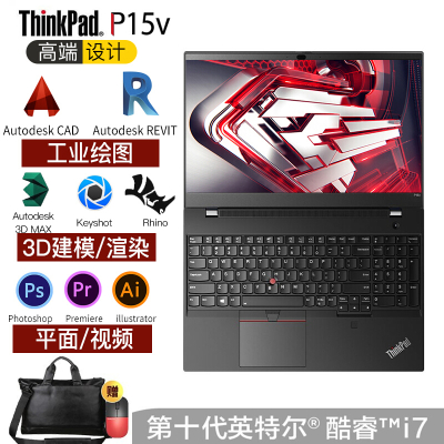联想ThinkPadP15v08CD15.6英寸商务办公设计师游戏图形工作站笔记本电脑I7-10750H64G4TSSDP620-4G独显4K屏高色域升级
