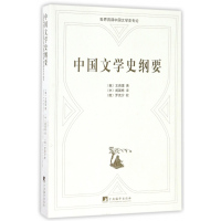 音像中国文学史纲要(俄)王西里|译者:阎国栋|校注:(俄)罗流沙