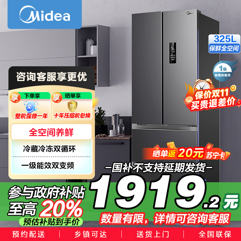 美的(Midea)325升法式多门冰箱一级能效双变频四开门小型家用电冰箱超薄风冷无霜节能低噪BCD-325WFPM(E)