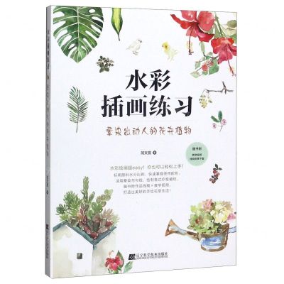 [N]水彩插画练习(晕染出动人的花卉植物)-9787559113528