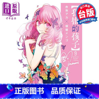 [正版] 漫画 我推的孩子 9 赤坂アカ 台版漫画书 青文出版中商原版