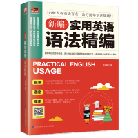 音像新编实用英语语法精编苏莹珊