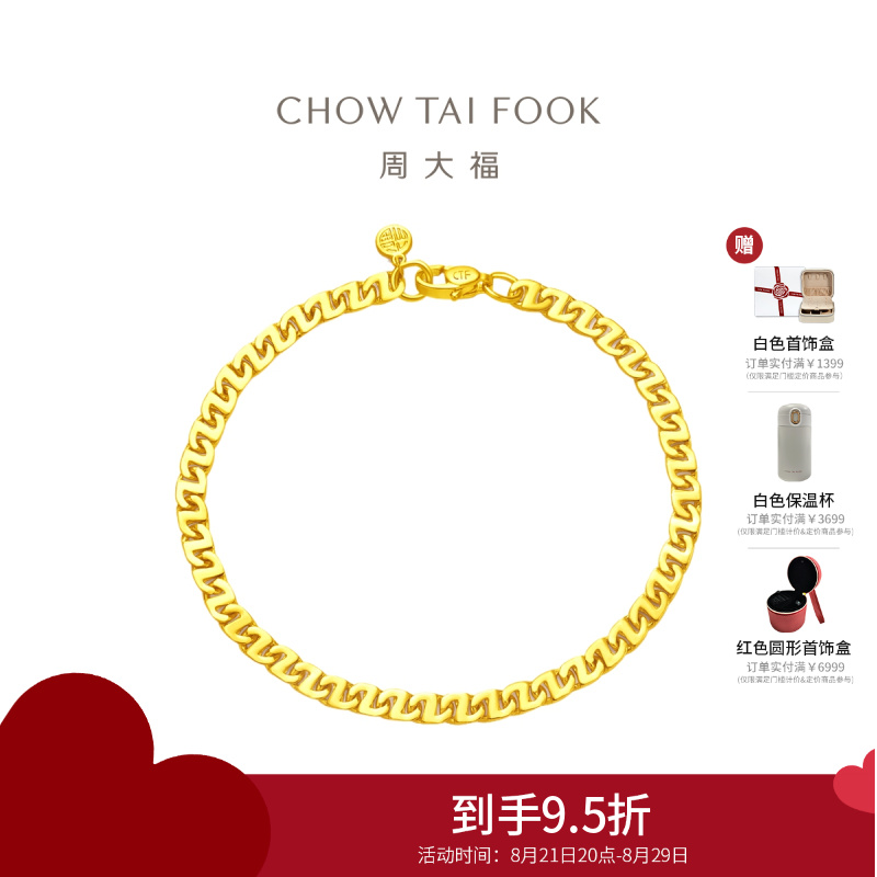 周大福 简约大气Z字链 足金黄金手链计价(工费:380元)EOF137七夕礼物