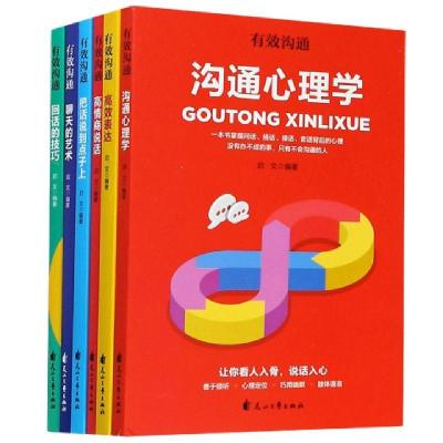 正版新书]有效沟通(共6册)编者:启文|责编:于怀新|总主编:张采鑫