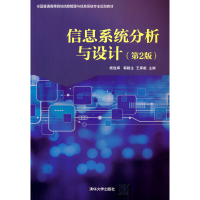 醉染图书信息系统分析与设计(第2版)9787302529705