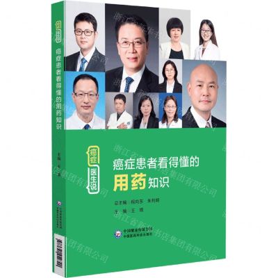 [N]癌症患者看得懂的用药知识/癌症医生说-9787521440720