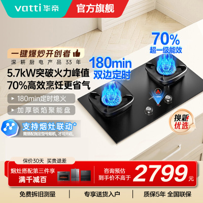 华帝(vatti)家用燃气灶官方一键超能爆炒5.7kw火力智能联动双灶定时尺寸可调灶具灶台i10507H天然气