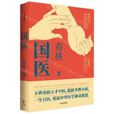 [N]国医-9787521749939