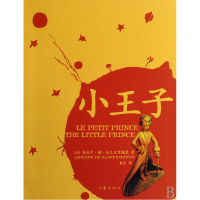 音像小王子(法)安托万·德·圣艾克絮佩里|译者:黄荭