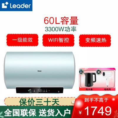 海尔(Haier)电热水器60L容量变频速热 高温抑菌升级星级钼金加热管WIFI智控 EC6002H-DJproU1