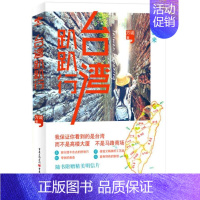 [正版]台湾趴趴行 方诚 旅游指南台湾 旅游地图书籍