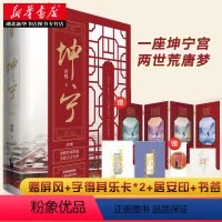 [正版]赠屏风+字得其乐卡+居安印+书签坤宁小说全2册 时镜著 白鹿张凌赫主演电视剧 宁安如梦小说 原著重生宫斗权谋古