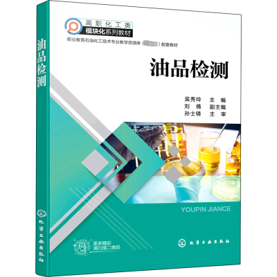 [M]油品检测-9787122392916