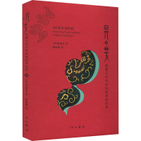 [M]异类 狐狸与中华帝国晚期的叙事-9787547515914