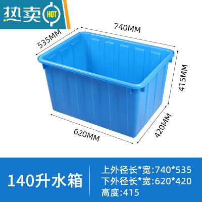敬平加厚塑料水箱大容量长方形泡瓷砖养龟养鱼卖鱼水产养殖家用储水桶 140升水箱75*53.5*41.5蓝色
