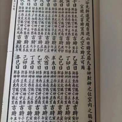 董公择日要诀