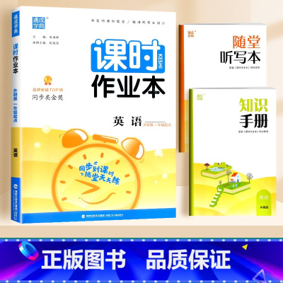 英语(外研版)1起点 一年级下 [正版]2024通城学典课时作业本一年级二年级下册三年级上册四五六下语文数学英语书人教版