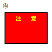 SDYS 户外标识 900*660mm 套