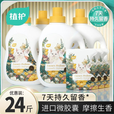 植护香水洗衣液持久留香家用家庭装正品官方旗舰店袋装香氛去污