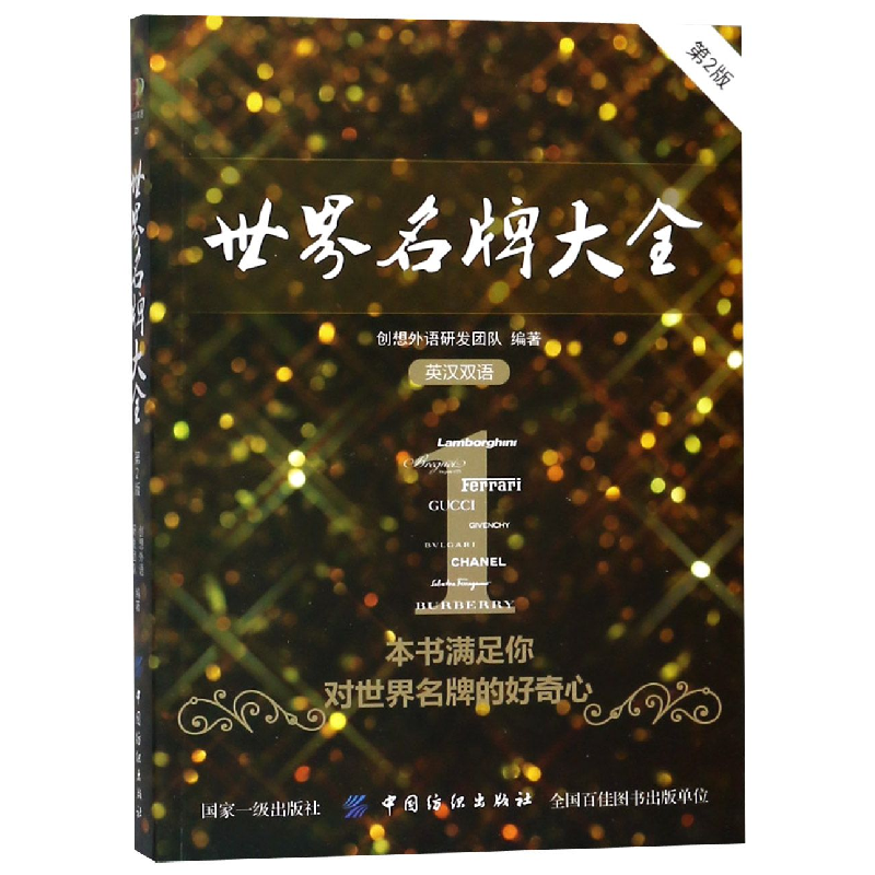 音像世界大全(第2版)编者:创想外语研发团队