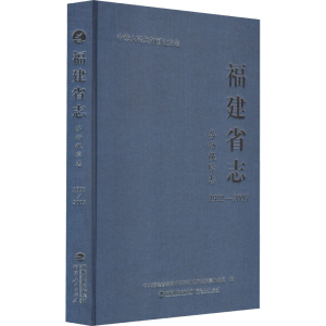 醉染图书福建省志 劳动保障志 1991-20059787211085248