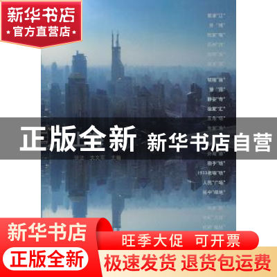 正版 上海24 徐洁,支文军 上海社会科学院出版社 9787807456940