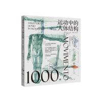 运动中的人体结构(彩色版)