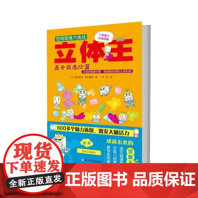 空间思维大挑战:立体王·展开图进阶篇