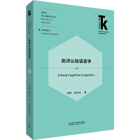 音像批评认知语言学张辉,张天伟