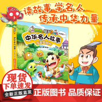 植物大战僵尸2中华名人故事漫画书明月出天山:文学家篇(上)儿童爆笑漫画故事书3-6-9-12岁卡通动漫绘本游戏书籍小学生
