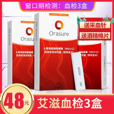 ORASURE艾滋检测试纸3盒自测hiv血液唾液阻断医用恐艾自检包