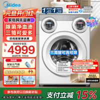 美的(Midea)金榜认证 三筒洗衣机洗烘一体全自动懒人分区洗[可爱多MD11DDEX]三筒三烘除菌祛渍 三桶国家补贴