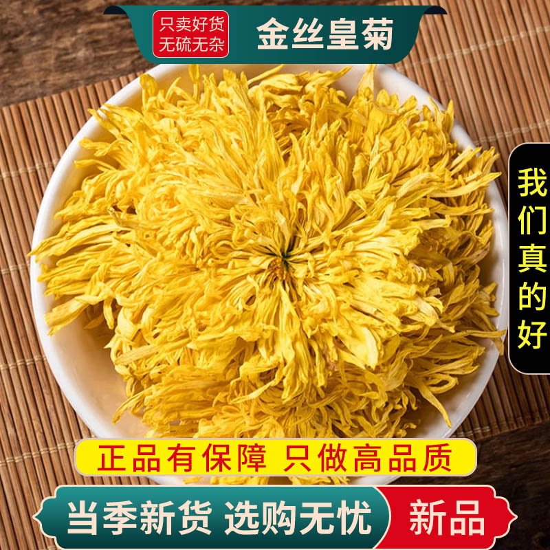 甄选金丝皇菊100克一朵一朵煮水茶另售枸杞决明子山楂9260