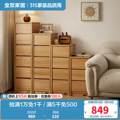 全友家居实木斗柜组合卧室床头柜客厅沙发边柜窄缝收纳多用柜子