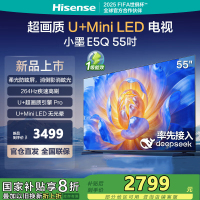 海信电视小墨E5Q 55英寸 超画质U+Mini LED 264Hz高刷 DeepSeek AI智能 柔光防眩