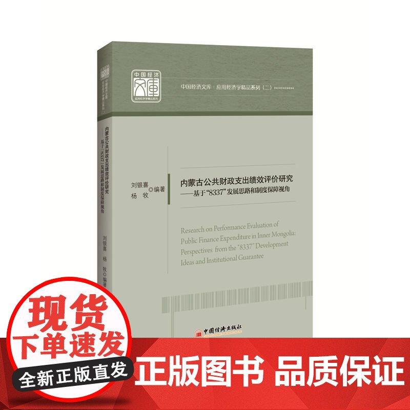 内蒙古公共财政支出绩效评价研究