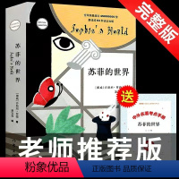 [正版] 苏菲的世界(新版)精美装书籍 乔斯坦贾德文学巨著风靡世界的哲学启蒙入门外国文学经典书店图书籍排行榜