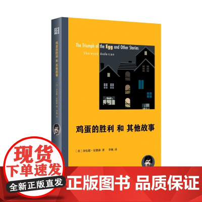 鸡蛋的胜利和其他故事(精)