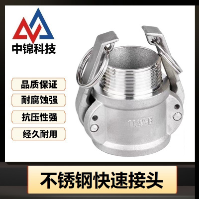 中锦科技 304不锈钢快速接头DN25[B型]1寸 个